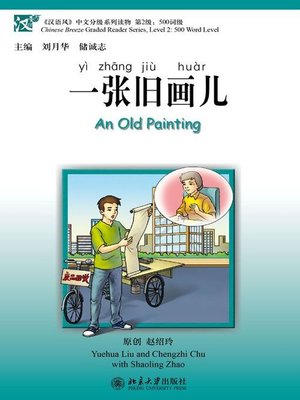 cover image of 一张旧画儿